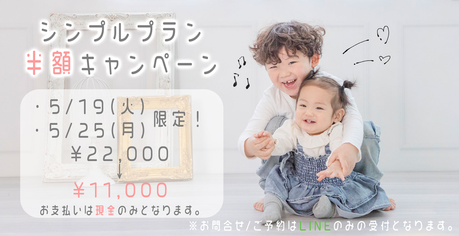 期間限定シンプルプラン半額キャンペーン！