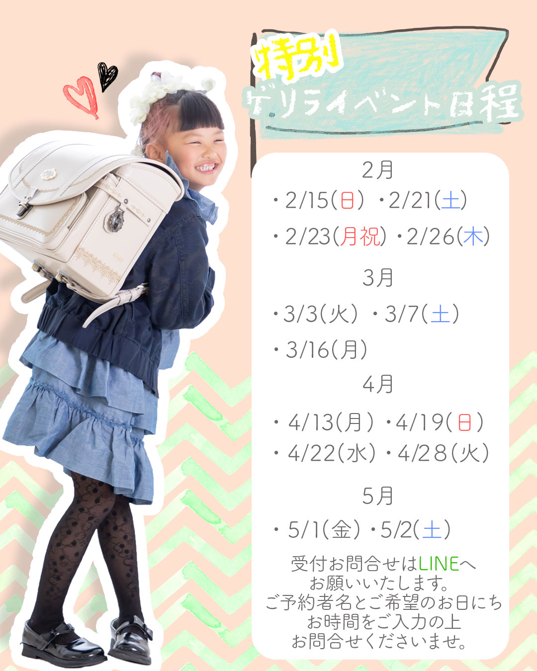 特別ゲリライベント2026日程