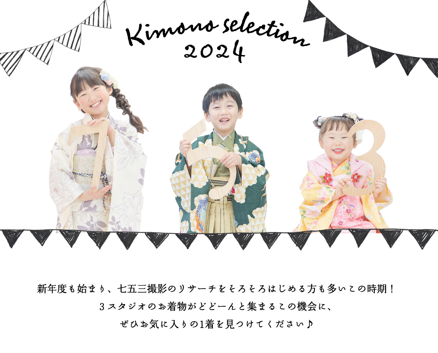 着物展示会【Kimono Selection 2024】