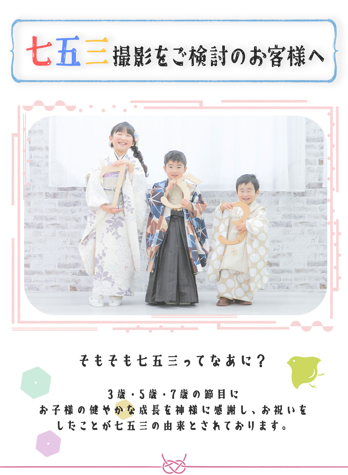 七五三撮影のご案内