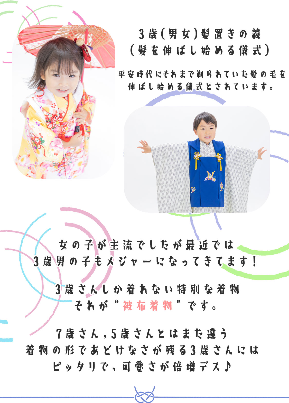 七五三撮影のご案内