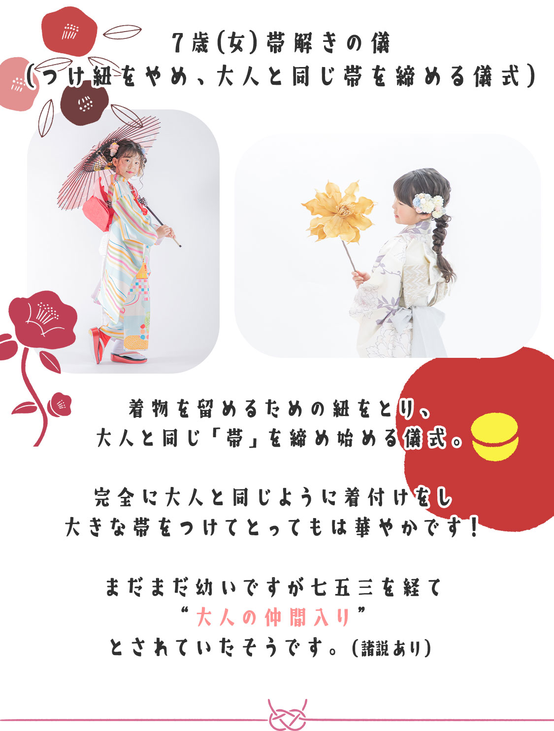 七五三撮影のご案内