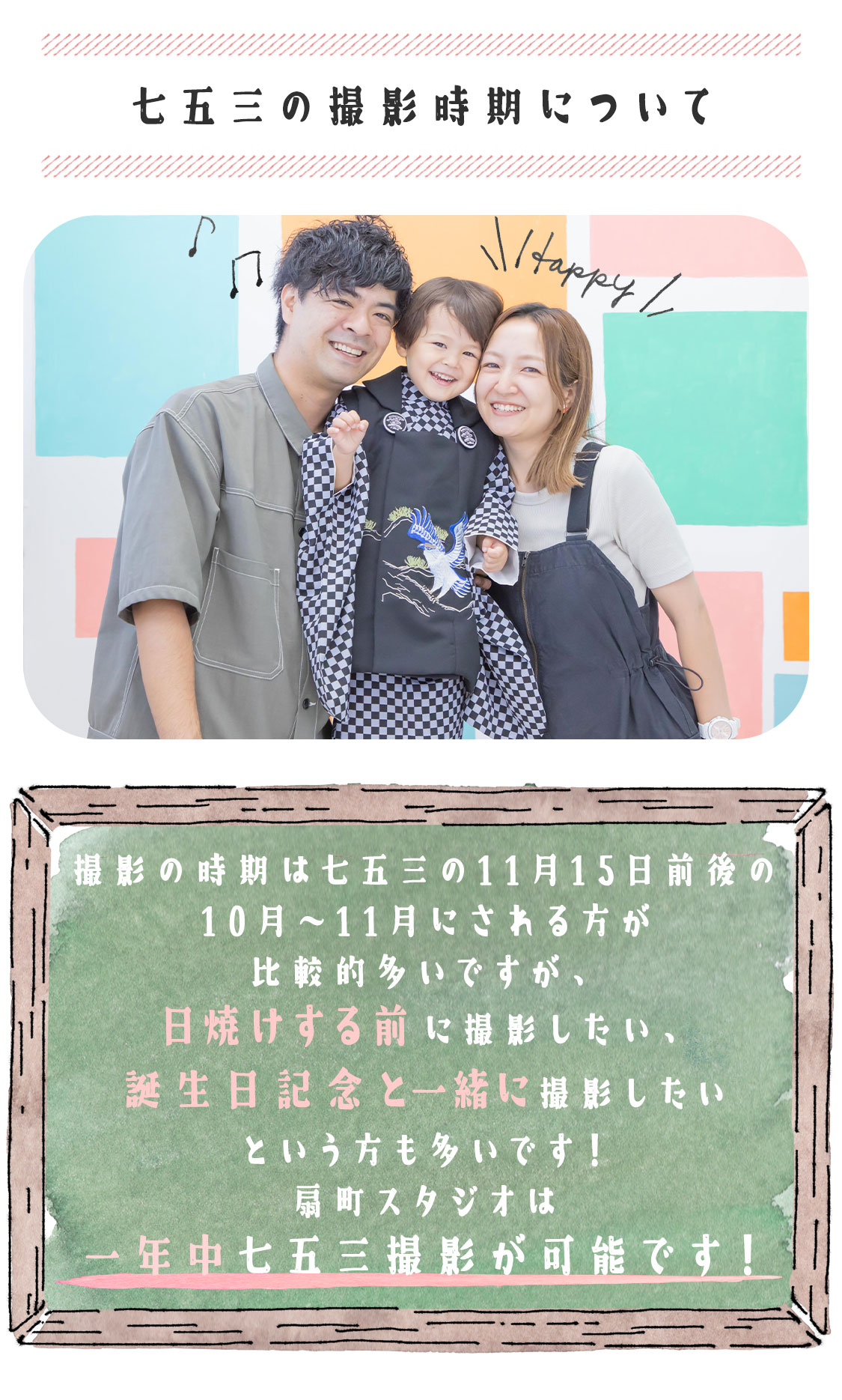 七五三撮影のご案内