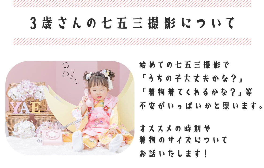 七五三撮影のご案内