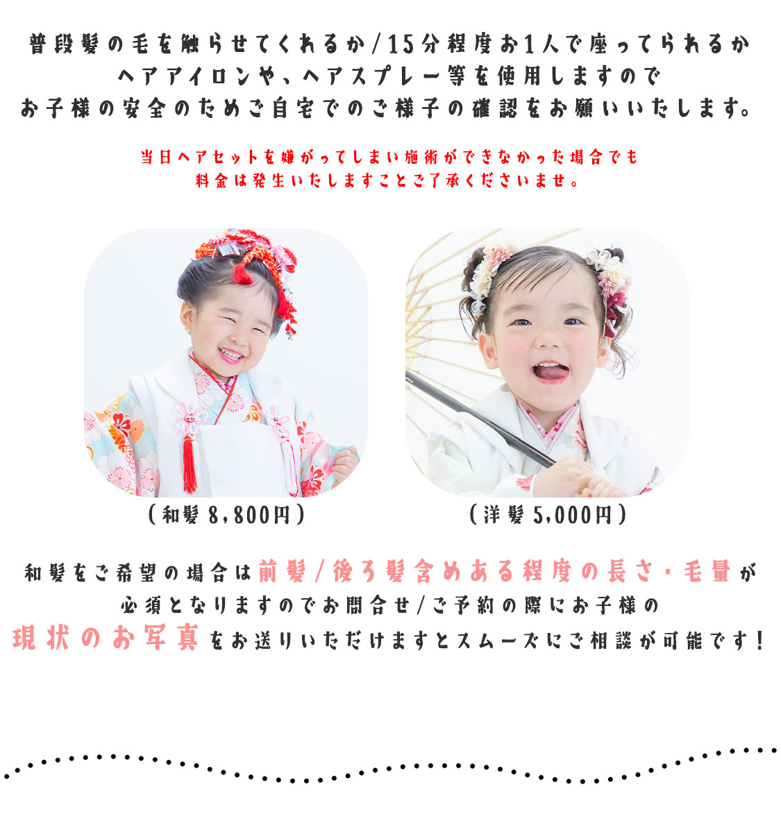 七五三撮影のご案内