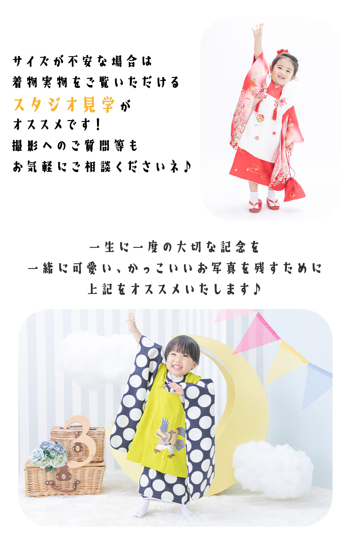 七五三撮影のご案内