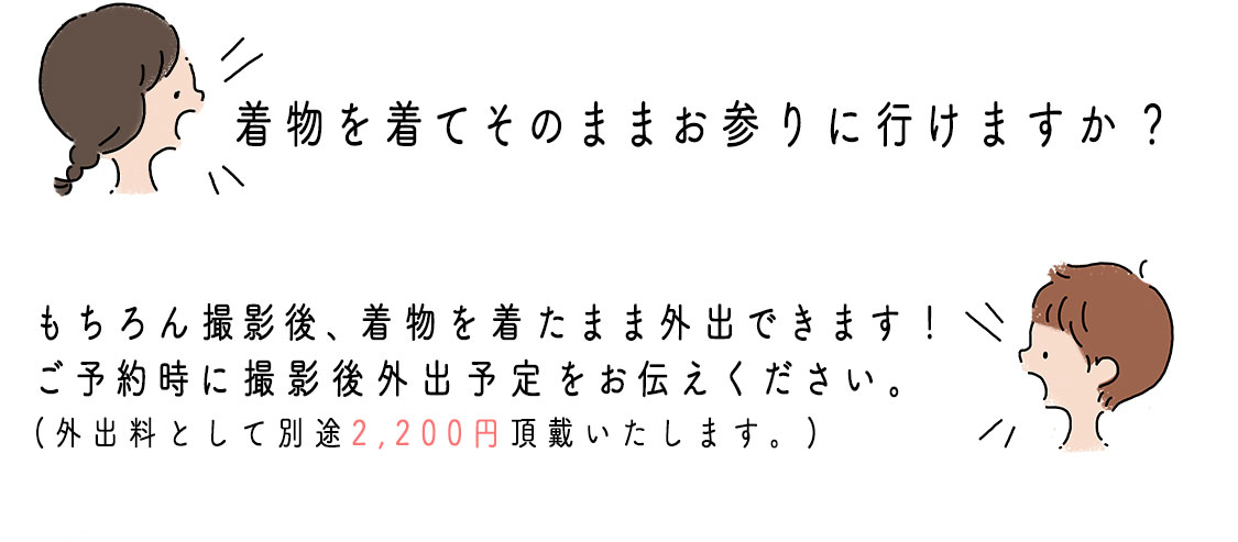 七五三撮影のご案内