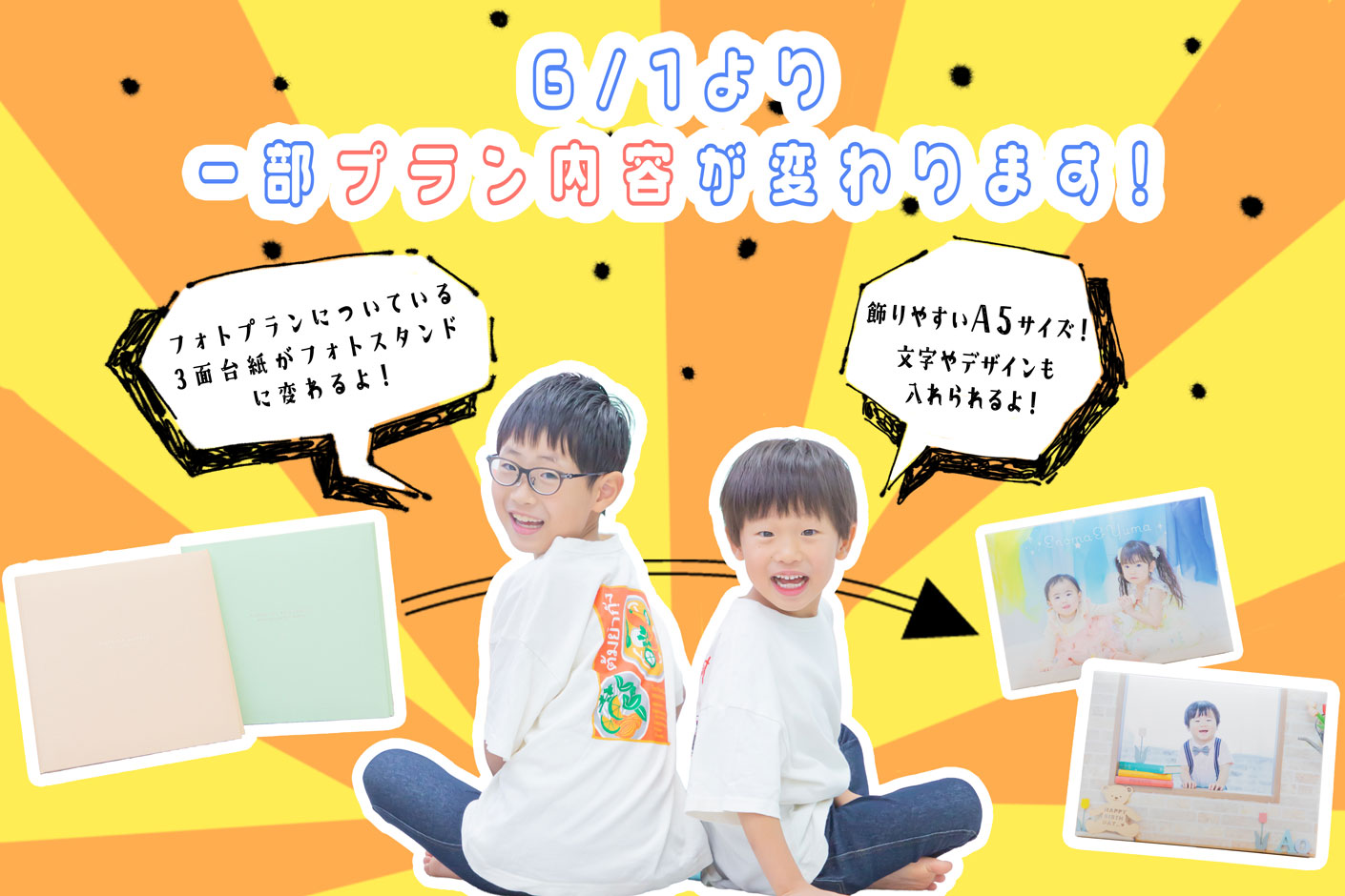 扇町スタジオM&Kのプランリニューアル予定