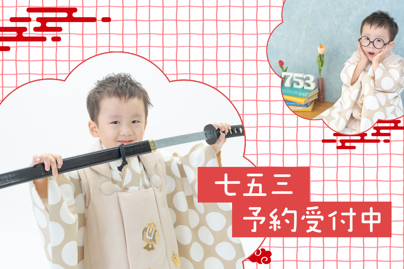 753フォト予約受付中！